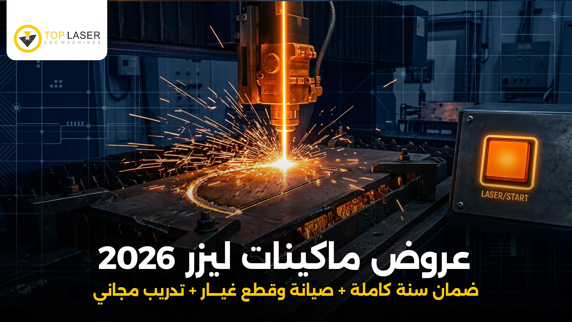 عروض ماكينات ليزر 2026 في مصر | توب ليزر