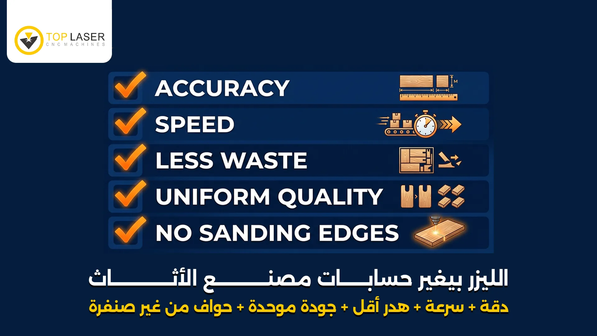 مكاسب ماكينة الليزر لمصنع الأثاث: دقة أعلى وسرعة إنتاج وهدر أقل في الخشب وجودة موحدة